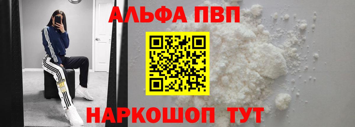 А ПВП кристаллы Южно-Сахалинск
