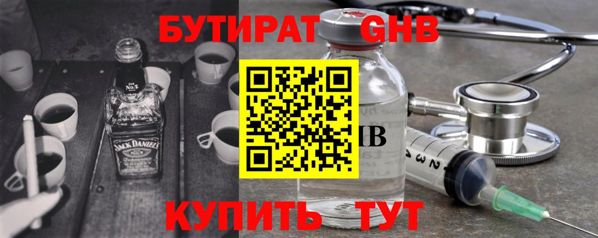 Южно-Сахалинск  Бутират Butirat  Вход с VPN 