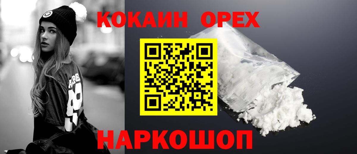 Южно-Сахалинск  Cocaine  Вход с VPN  COCAIN Columbia 