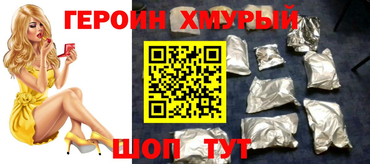 Южно-Сахалинск  ГЕРОИН гречка  Вход с VPN 