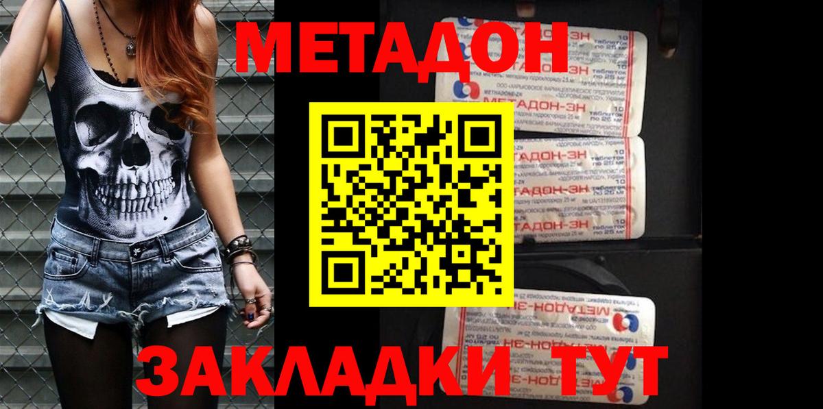 МЕТАДОН methadone  Вход с VPN  ОМГ ОМГ   Южно-Сахалинск 