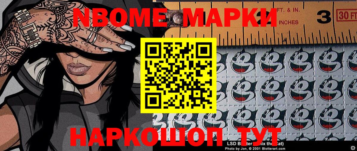 Наркотические марки 1500мкг Южно-Сахалинск